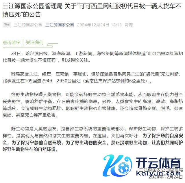 官方通报网红狼被货车压死 事件引发关心
