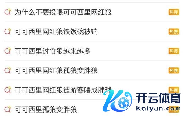 官方通报网红狼被货车压死 事件引发关心