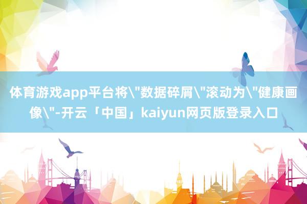 体育游戏app平台将